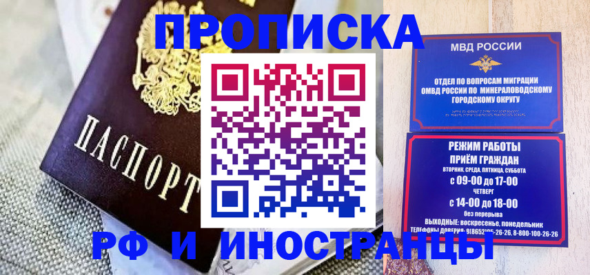 прописка для работы в Воткинске