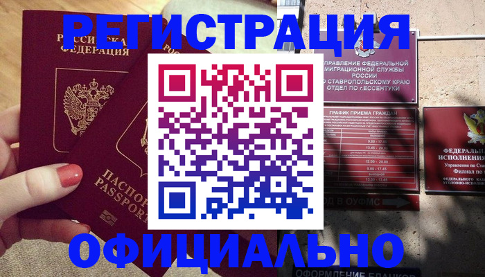 временная регистрация для всех в Воткинске