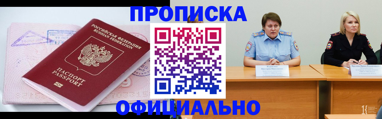 прописка ребенка в Воткинске